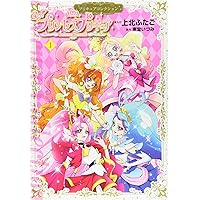 Go!プリンセスプリキュア1 プリキュアコレクション (ワイドKC) | 上北